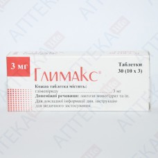 ГЛИМАКС® таблетки по 3 мг №30 (10х3)